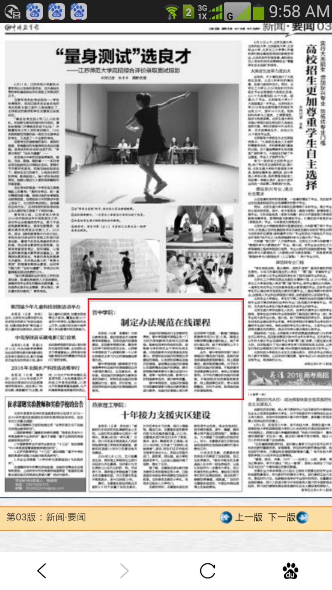 2.中國教育報--報道我院.jpg