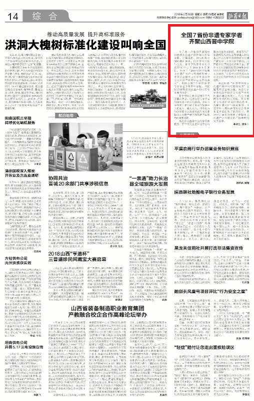 6.山西日報--報道我院.jpg