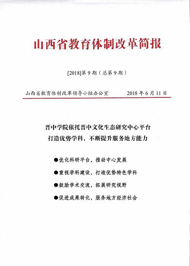7.省教育體制改革簡報第9期.jpg
