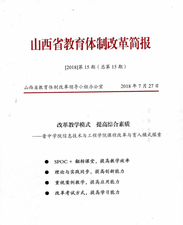 8.省教育體制改革簡報第15期.png